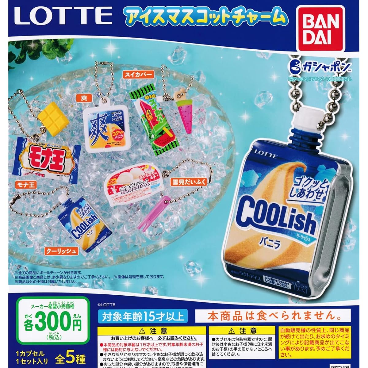 BAND_DAI LOTTE Lotte Ice Mascot Charm [Set of 5 types (full complete)]