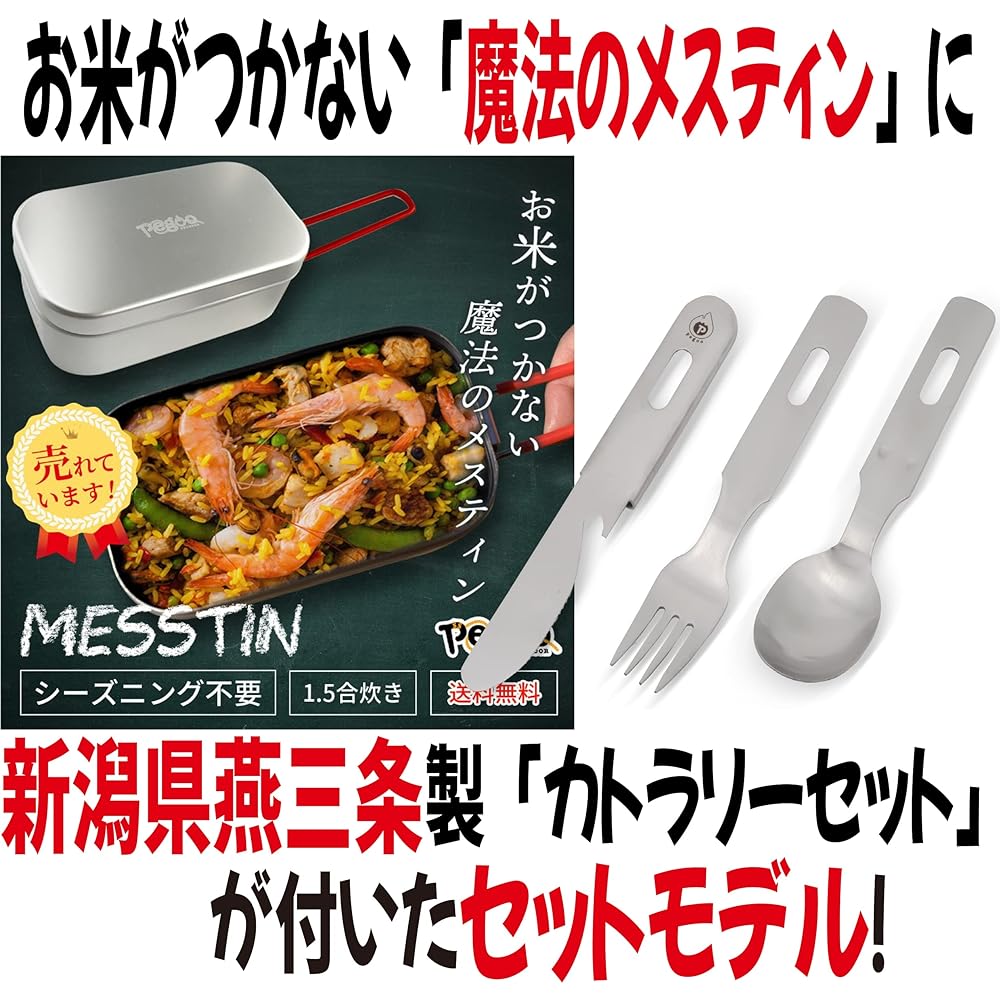 pegoo Mestin Fluorine Processing + Japanese Cutlery Set, Rice Bowl with Memory, Grooves to Prevent Spillovers, Outdoor Cookware, Hango Camping Meal, 1.5 Cups, Knife, Fork, Spoon, Mountain Climbing, Barbecue, Touring