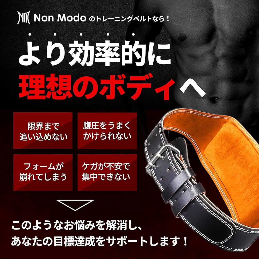 Training Belt Power Belt [Recommended by Personal Trainer Yuji] Muscle Training Belt Waist Lifting Belt NonModo