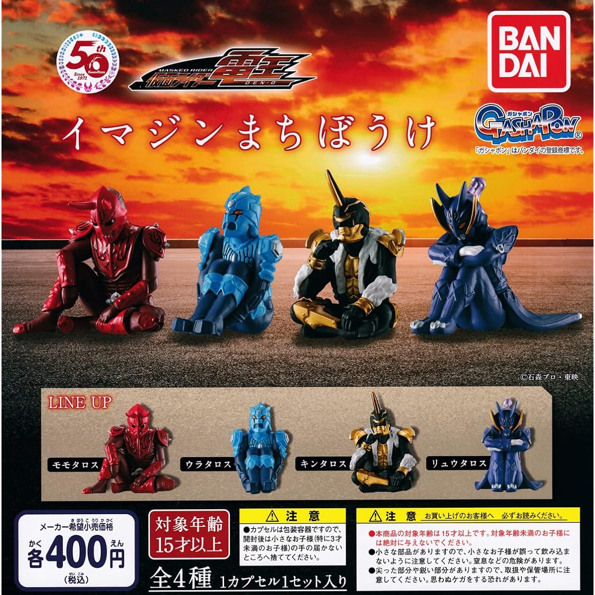 Kamen Rider Den-O Imagine Machiboke [4 types set (full complete)] Gacha Gacha Capsule Toy