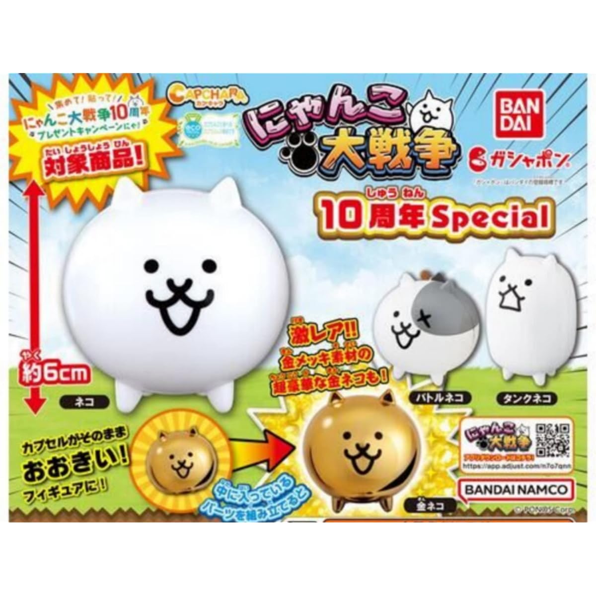 Capchara The Battle Cats 10th Anniversary Special × Set of 4 types * Including the super rare gold cat Full set Gachapon Capsule toy