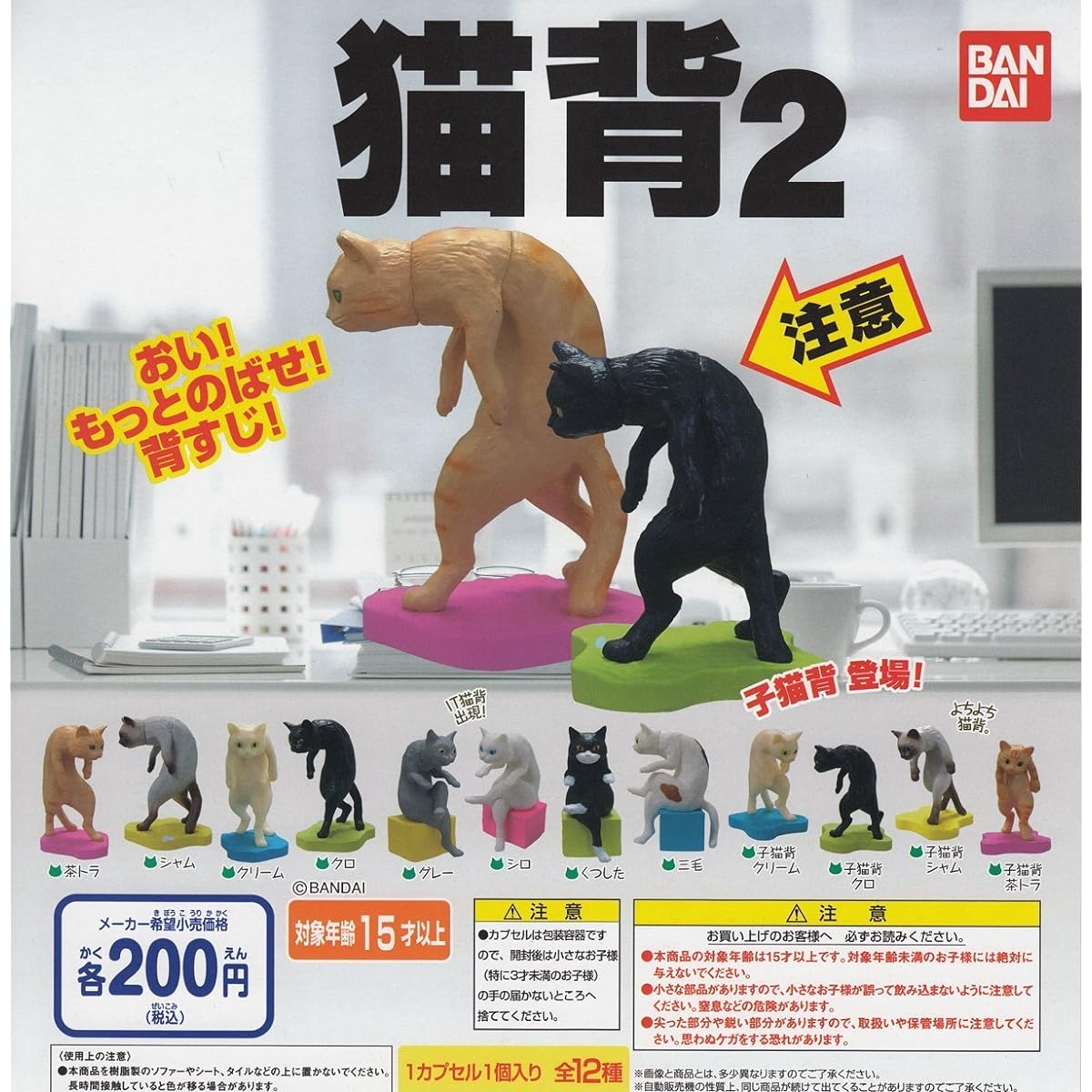 Gashapon Hunchback 2 Set of 12
