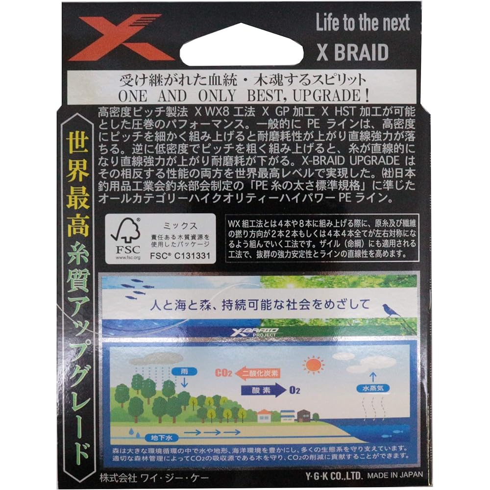 X-Braid Upgrade X8