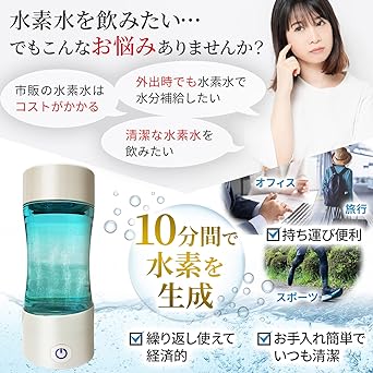 HYDROGEN WATER BOTTLE Hydrogen Water Generator Made in Japan Compact Rechargeable High Concentration Domestic Manufacturer Warranty