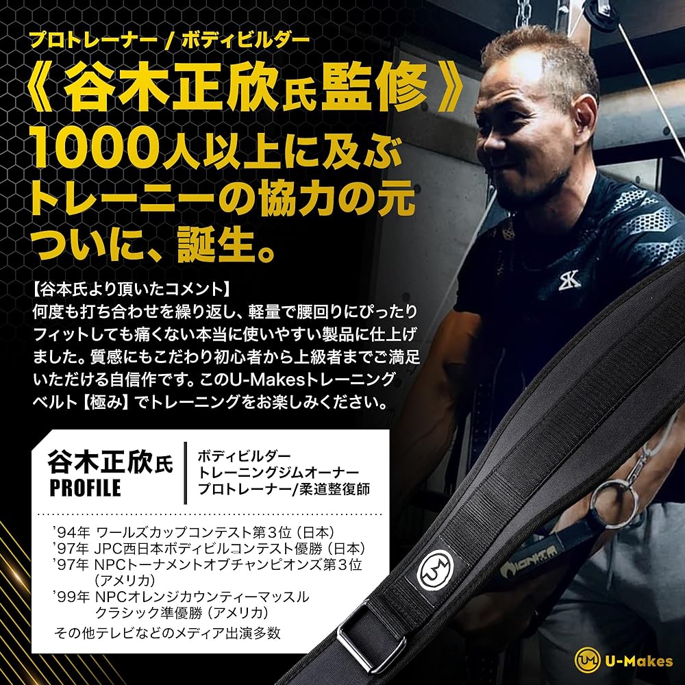 [Supervised by Bodybuilding Champion] U-Makes Training Belt Muscle Training Belt Power Belt Waist Bench Press [Extreme] Japanese Brand