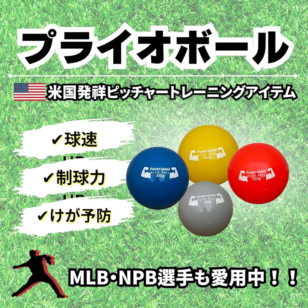 Domestic plyo ball baseball training balls with excellent durability, planned and developed by qualified personnel in collaboration with domestic factories [4-ball set, for junior high school students]