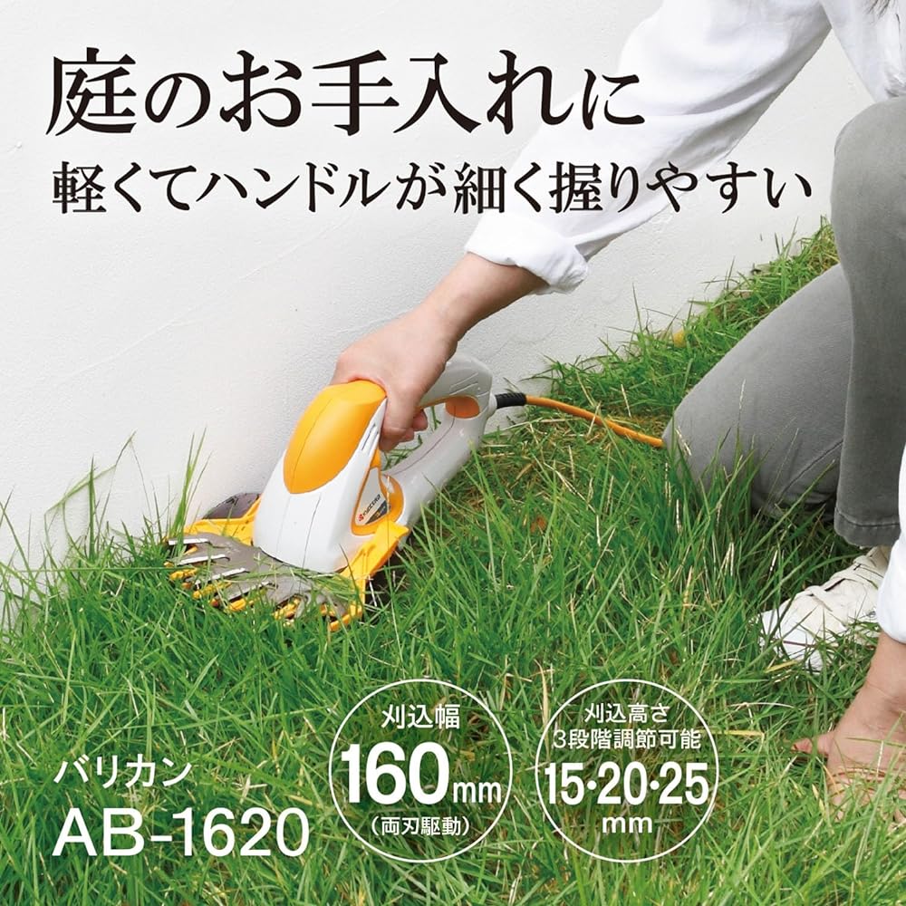 Kyocera Old Ryobi Clipper AB-1620 Cutting Width 160mm With Edge Cutting Guide 693951A [Cut the grass in the edges without damaging walls or blades with the edge cutting guide] Cutting width 160mm Double-blade drive Cutting height 3-stage one-touch adjust