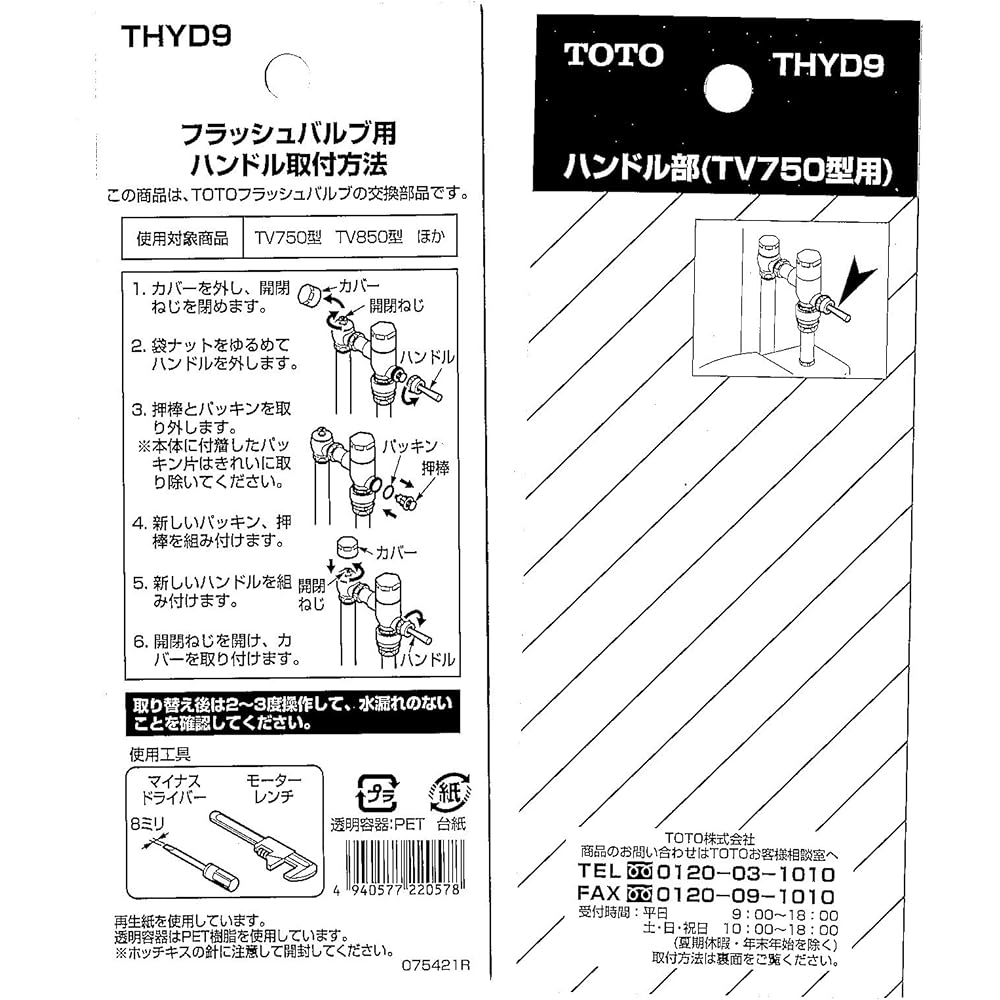 TOTO Handle for toilet flush valve (for TV750 type) THYD9