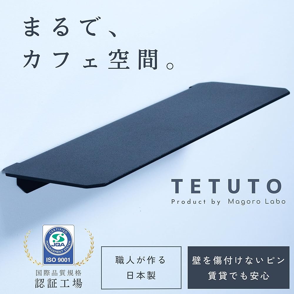 MagoroLabo Wall Shelf [Just like a cafe space] Made in Japan Does not damage walls Furniture that can be attached to the wall Wall-mounted shelf Gypsum board Rental Steel Black 30cm TETUTO ML-041