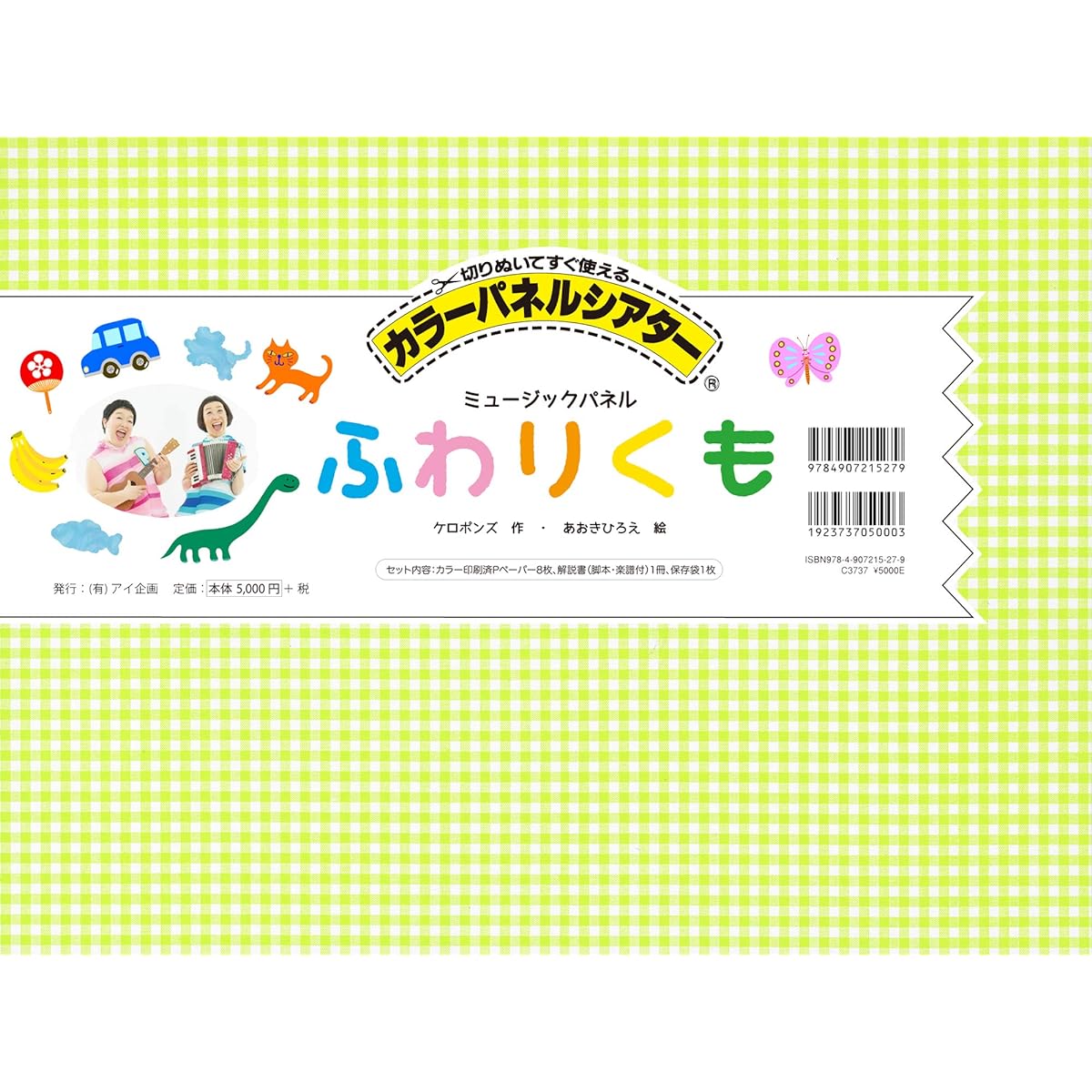 [I Project] Fuwarikumo [Color Panel Theater]