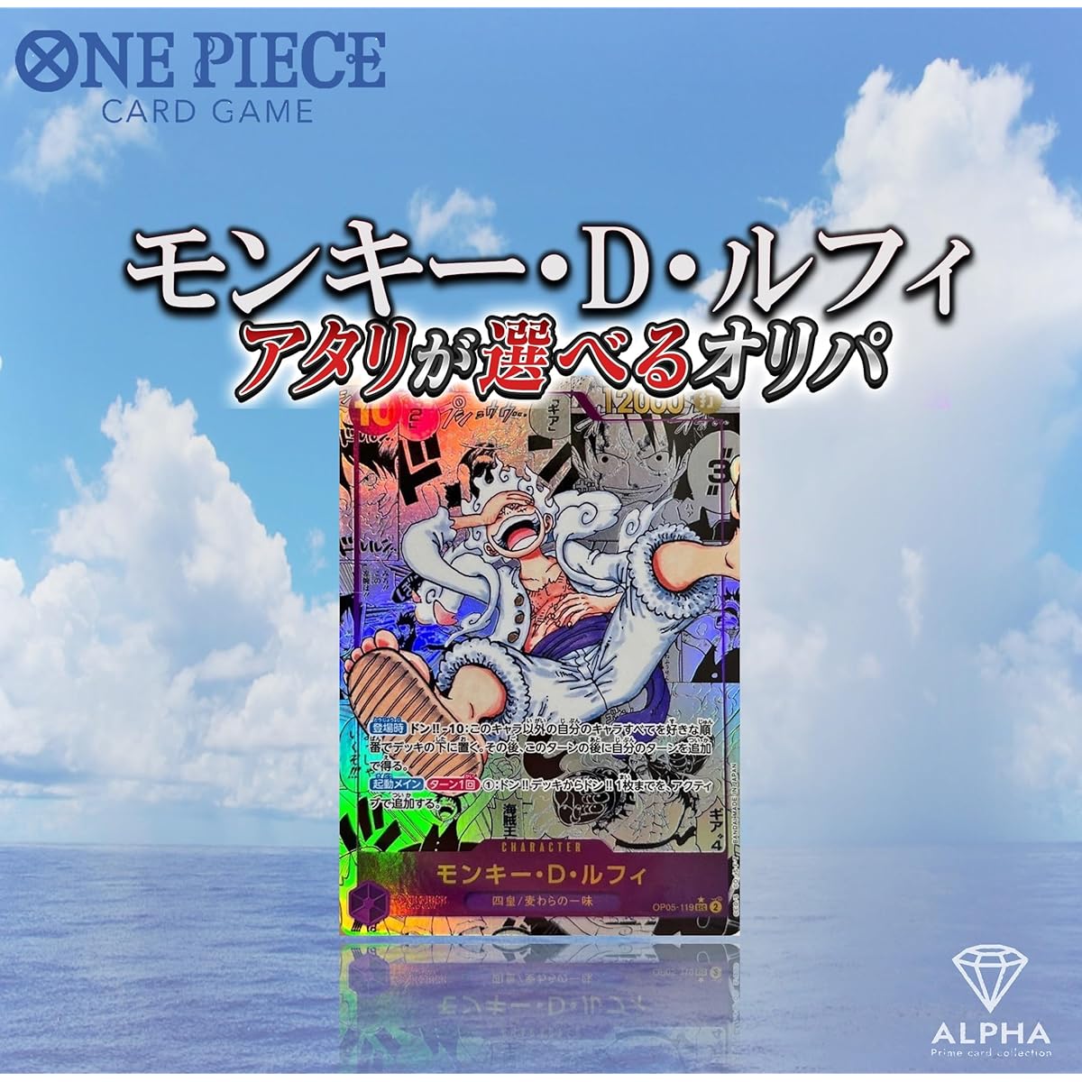 One Piece Card OriPa [Special Prize: Luffy] Original Pack with a choice of prizes ALPHA OriPa [10 consecutive OriPa]