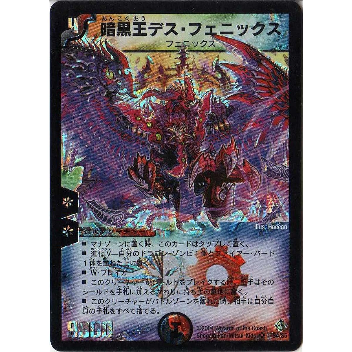 Duel Masters [DM-12] Dark King Death Phoenix [Super Rare]