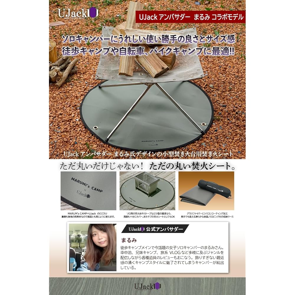 UJack Bonfire Sheet Round Bonfire Sheet Official Ambassador Marumi's Camp Collaboration