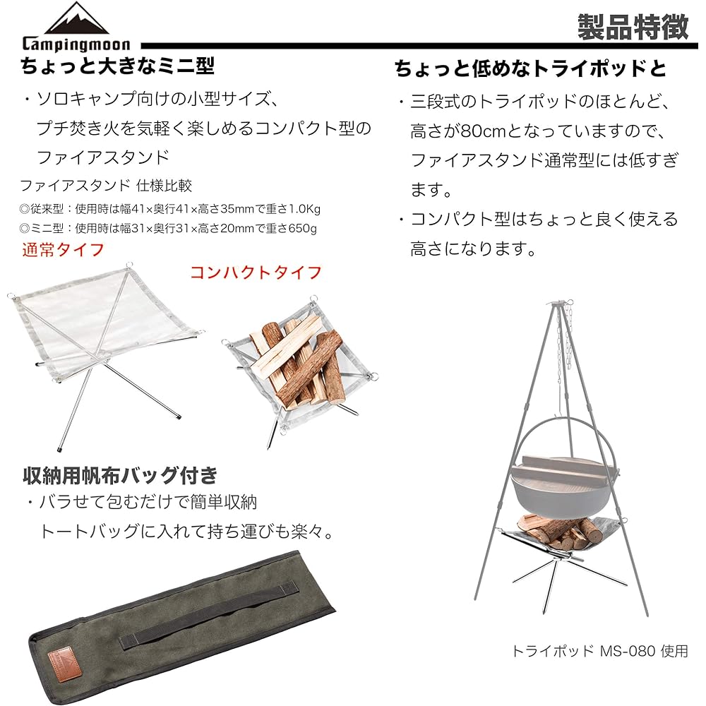 CAMPING MOON Compact Fire Stand Height 19cm Super Low Style Bonfire Fan Mesh Sheet MT-012