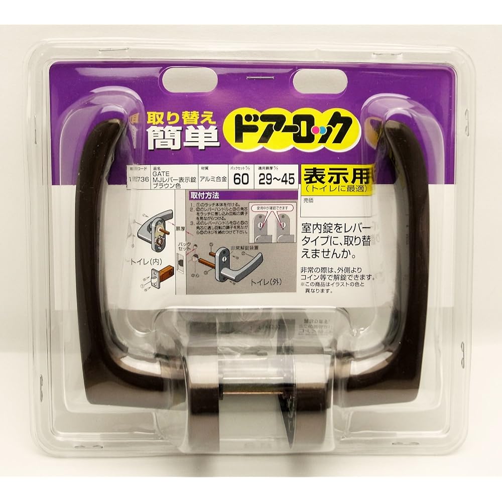 Matsuroku Easy Replacement Door Lock GATE MJ Lever Display Lock Brown Color 10736