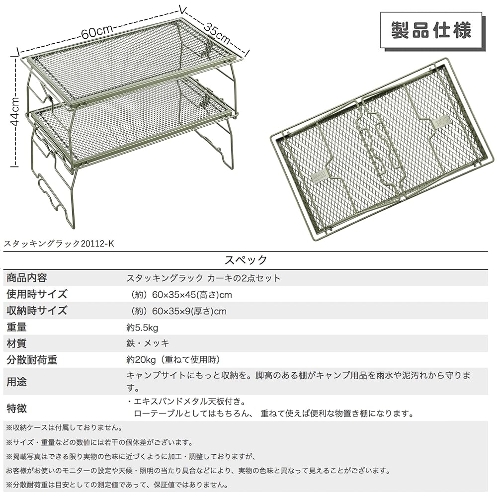 NANGOGEAR (Nanko Camp Gear) Stacking Rack Bonfire Mesh Table Storage Rack Storage Supplies Expanded Metal Top Plate Khaki Main Body 20111-K 2 Piece Set 20112-K (T-238-2T)