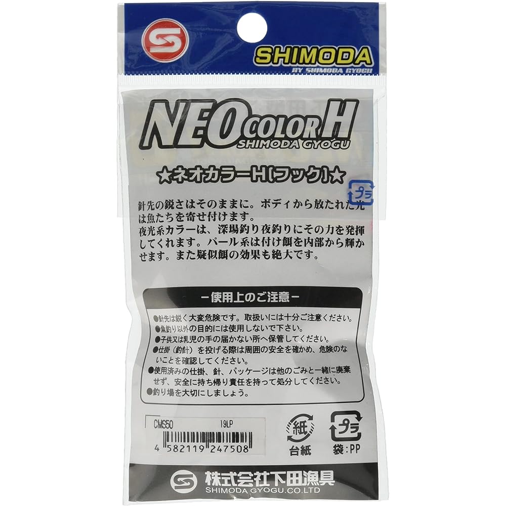 Shimoda Fishing Gear HP Shimoda Type Mutsu Needle Neo Color H