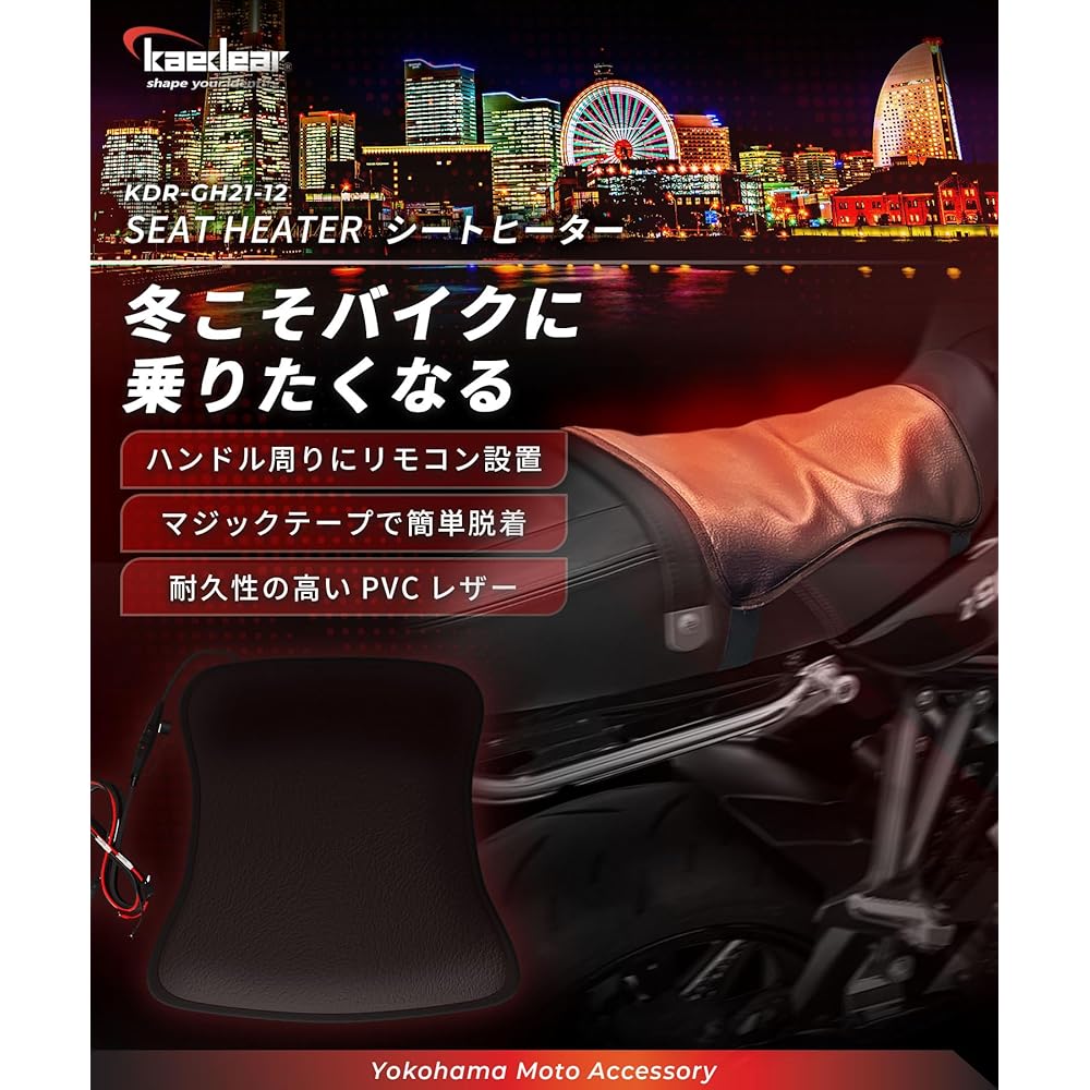 Kaedear Motorcycle Seat Heater, Motorcycle, Winter, Cold Protection, Waterproof, General Purpose, Warm Heat Pad, Heater Pad, 5 Levels, Temperature Adjustment, Controller, Remote Control, Moped, Scooter, Motorcycle, Motorcycle Supplies, Touring KDR-GH21 (