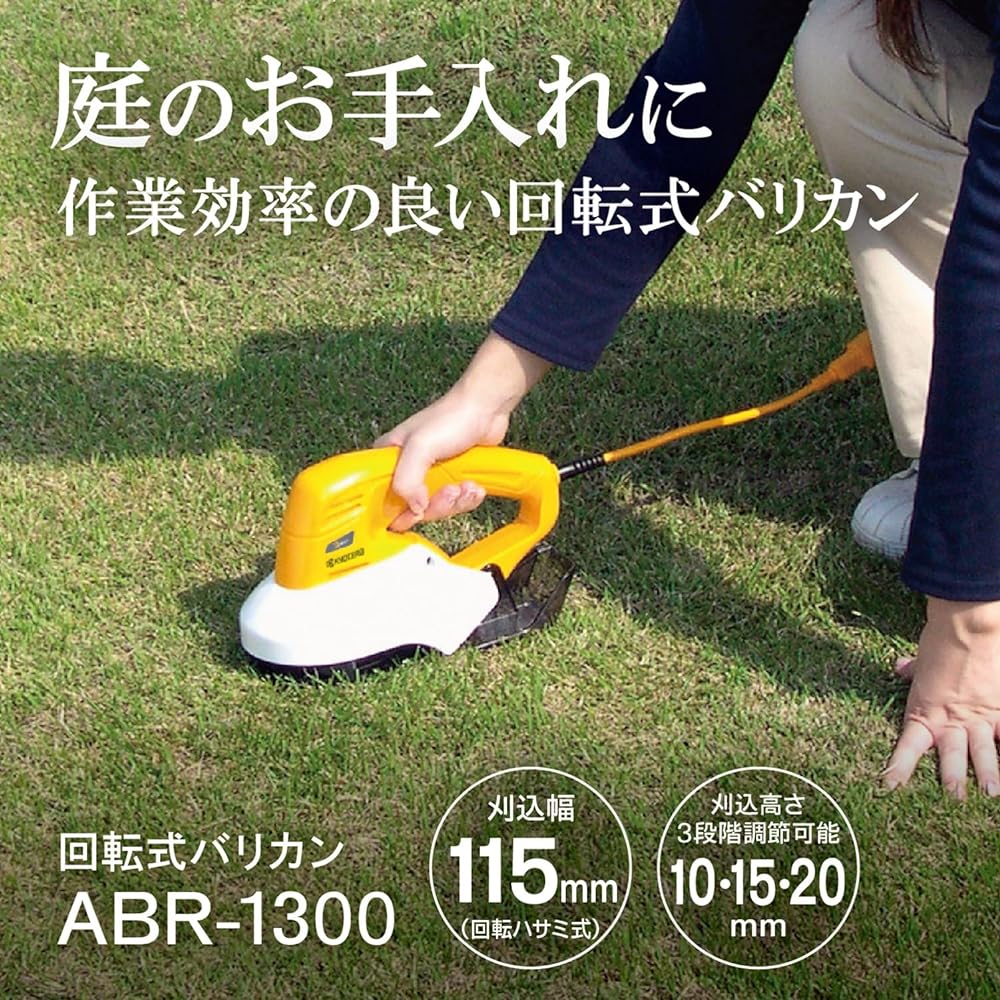 Kyocera Old Ryobi Rotary Clipper ABR-1300 Cutting Width 115mm 693250A [Efficiently cuts grass by rubbing the fixed blade and rotating blade] Cutting width 115mm, 3-stage one-touch adjustment of cutting height, Japanese blade