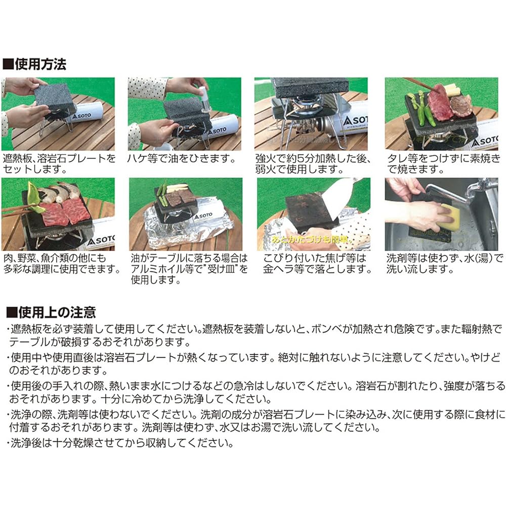 SOTO Lava Stone Plate for Regulator Stove ST-3102