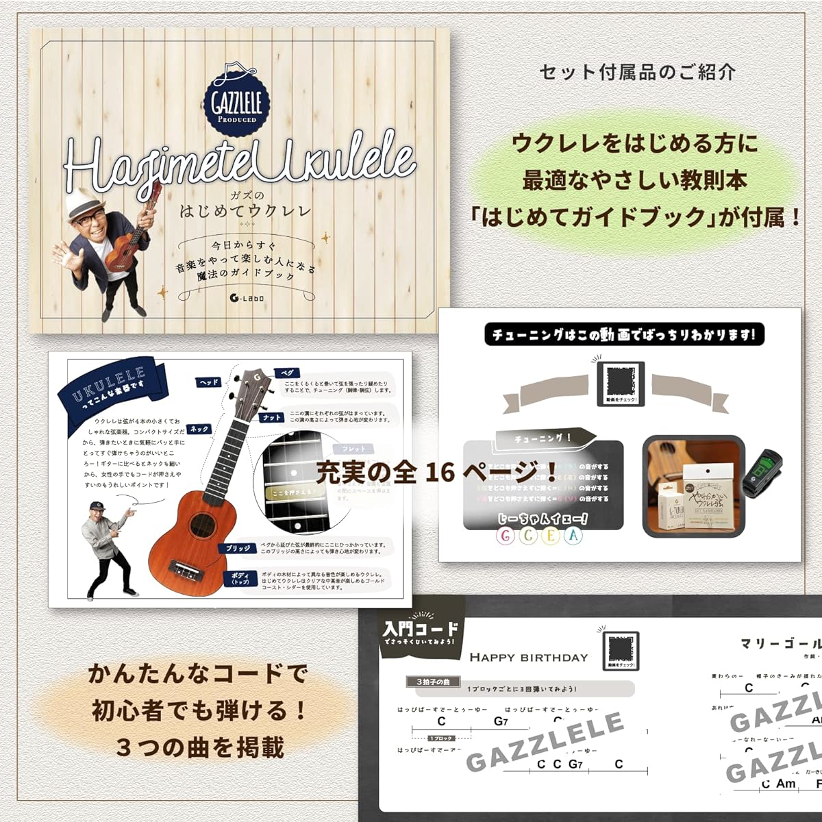 [Perfect for beginners to intermediate players] Soprano ukulele "Gaz's first ukulele (gig bag and beginner's guidebook included)" Beginner set Gazlele soprano ukulele stringed instrument body case G-LABO [Soprano ukulele supervised by Gaz]