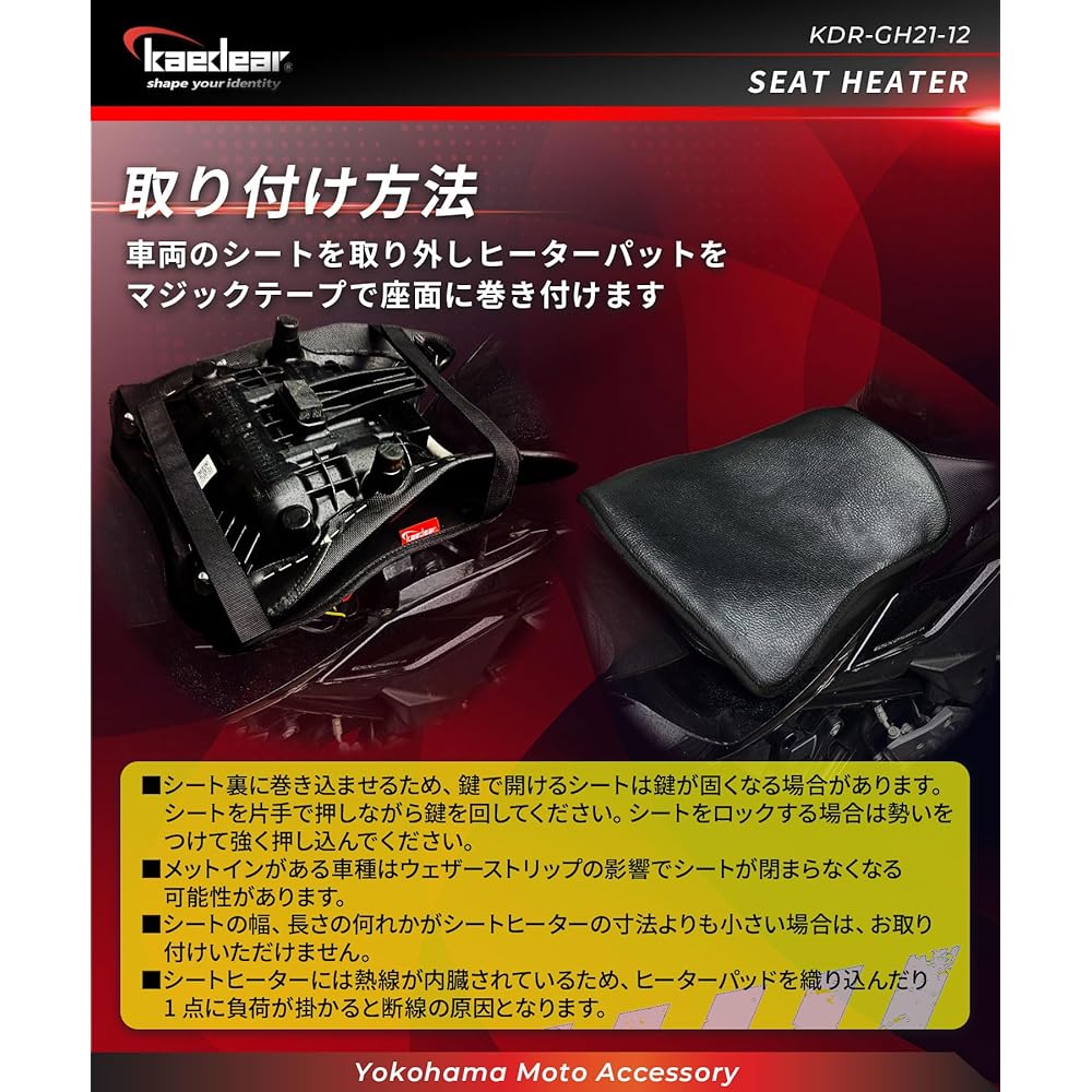 Kaedear Motorcycle Seat Heater, Motorcycle, Winter, Cold Protection, Waterproof, General Purpose, Warm Heat Pad, Heater Pad, 5 Levels, Temperature Adjustment, Controller, Remote Control, Moped, Scooter, Motorcycle, Motorcycle Supplies, Touring KDR-GH21 (