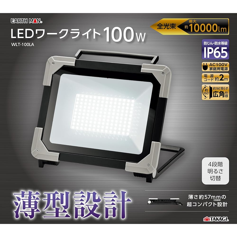 Takagi EARTH MAN LED Work Light 100W WLT-100LA Thin Compact LED Light Work Light Floodlight 10000 Lumens Dustproof Waterproof IP65 Power Cord 2m 4 Level Light Adjustment Wide Angle