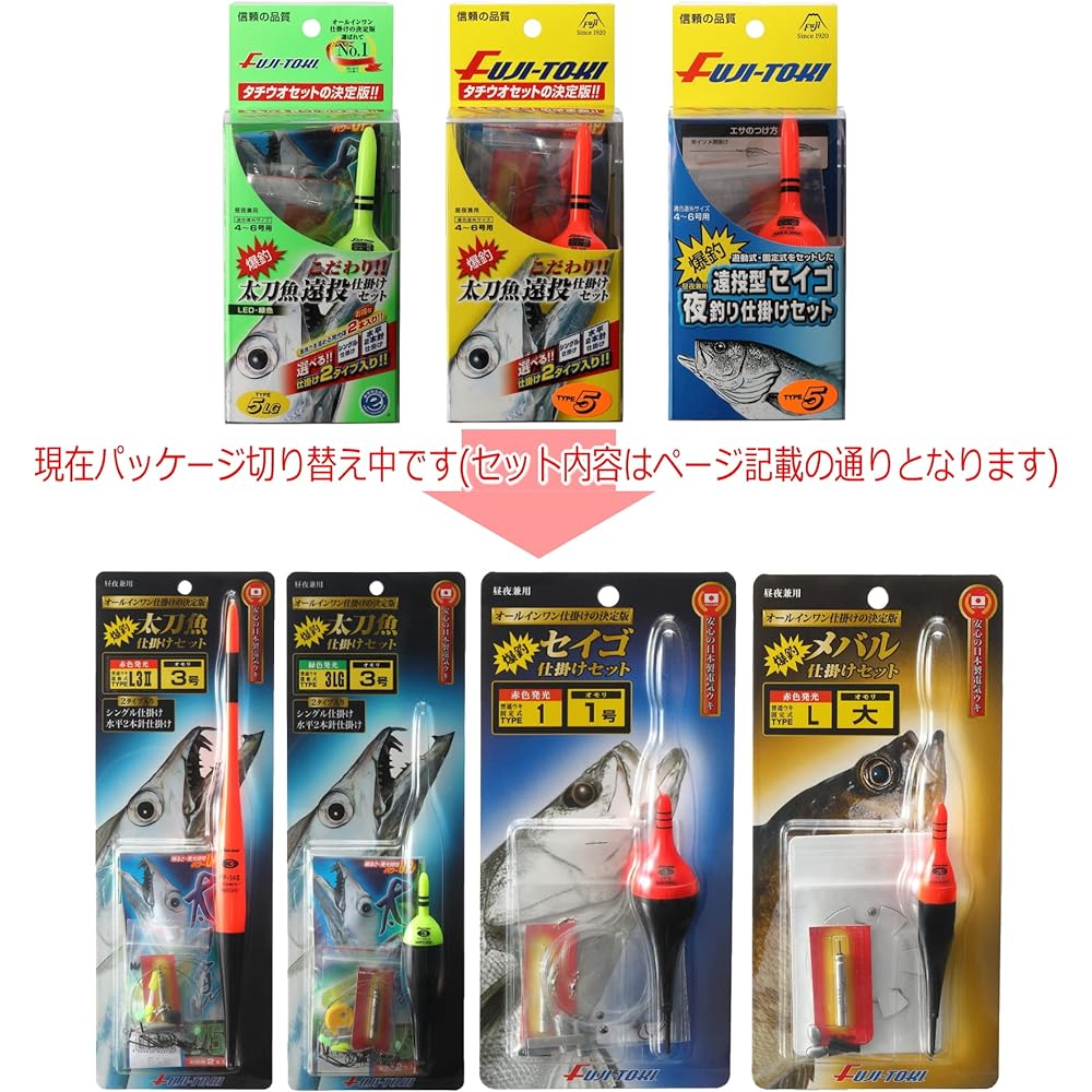 Fuji-Toki Special Cutlass Fish Set, Type L2II/L3II, 2 Points Light Emitting Type, Super Bright Red LED Electric Float, Made in Japan