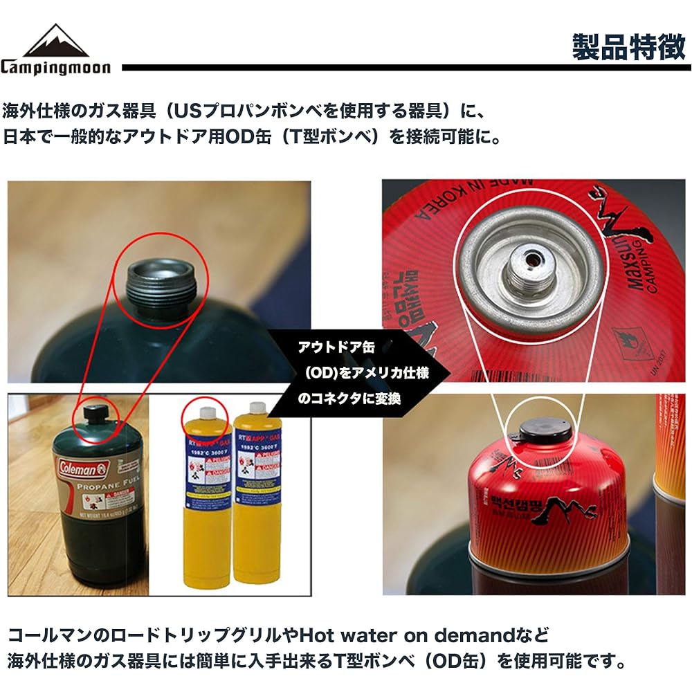 CAMPING MOON Connects OD cans to overseas gas appliances (appliances that use US propane cylinders) USN adapter Compatible adapter Screw-in conversion adapter Adapter Gas conversion Gas tool