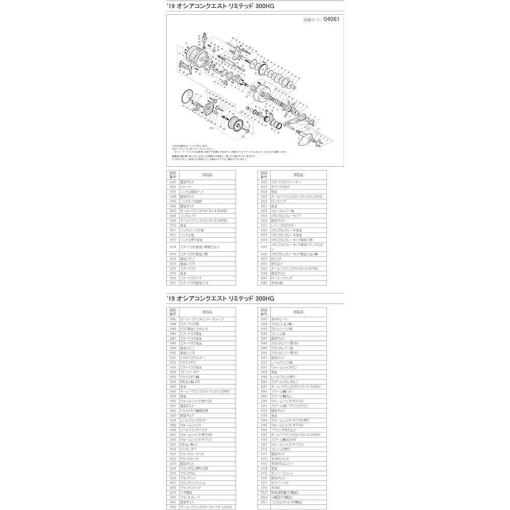 SHIMANO Reel Genuine Parts 19 Ocean Conquest Limited Spool/Handle/Mechanical Brake Knob
