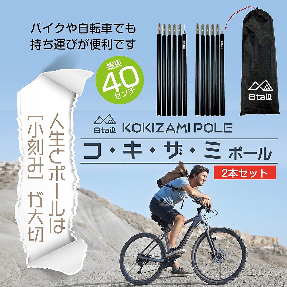 8tail Aluminum Pole 19 mm [Kokizami Pole] Set of 2, Maximum 204cm, 6 connections, Compact storage, Easy to carry, Anodized, Tent Tarp [Small steps are important in life and poles]