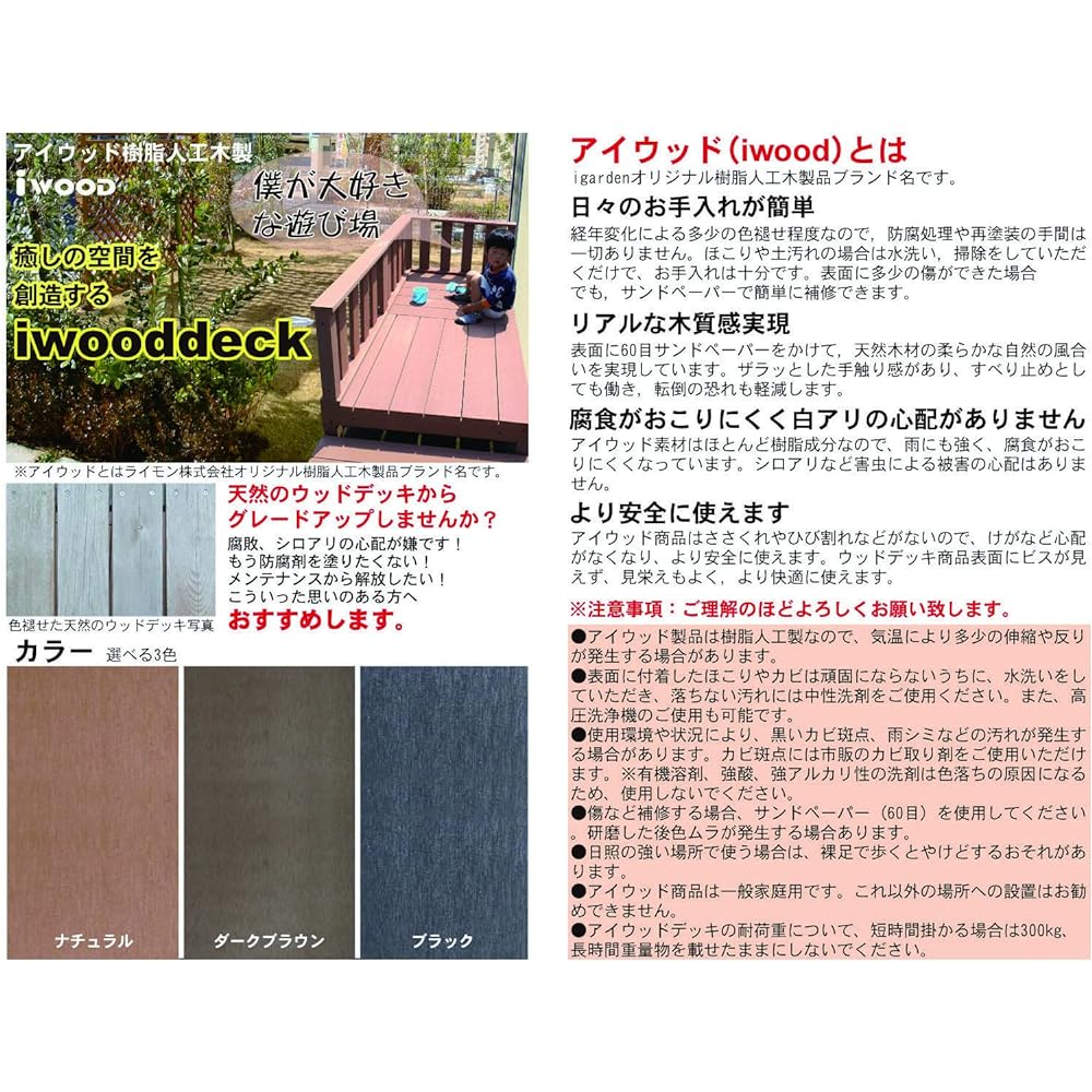 igarden Wood Deck Fence High Type Natural H800mm Set of 2 i10368_2h_n