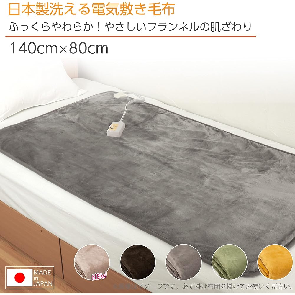 Life Joy JCA552H Electric Blanket, Made in Japan, 140 x 80 cm, Gray, Washable, Energy Saving, Fluffy