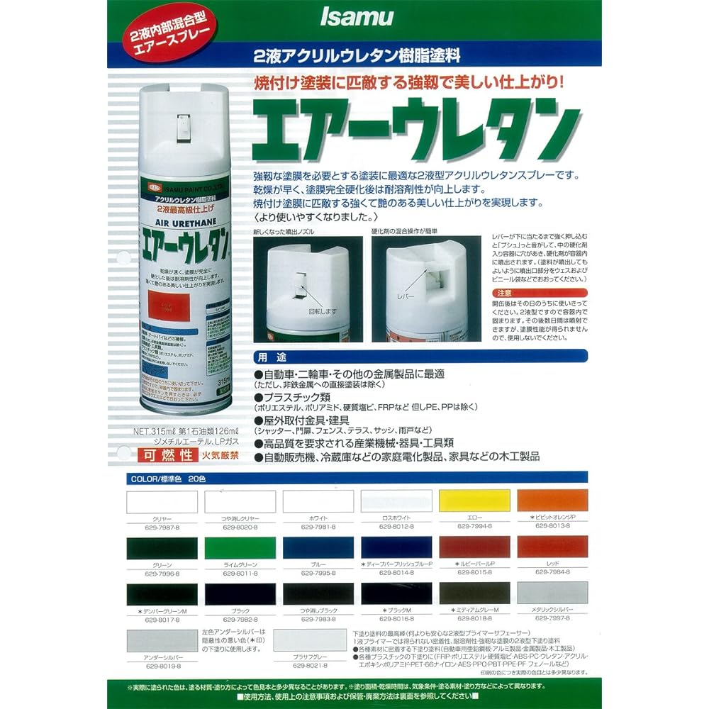 Isamu Paint 629-7982 Air Urethane 1 box [Black] 315ml x 6 bottles