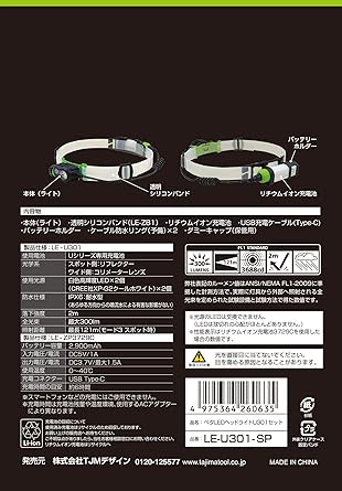 Tajima Peta LED headlight U301 set Brightness up to 300lm Comes with dedicated rechargeable battery (LE-ZP3729C) LE-U301-SP