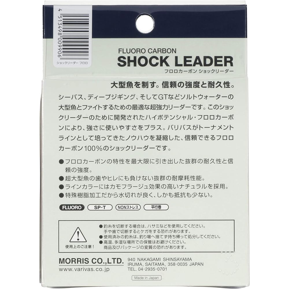 VARIVAS Shock Leader Fluorocarbon 30m