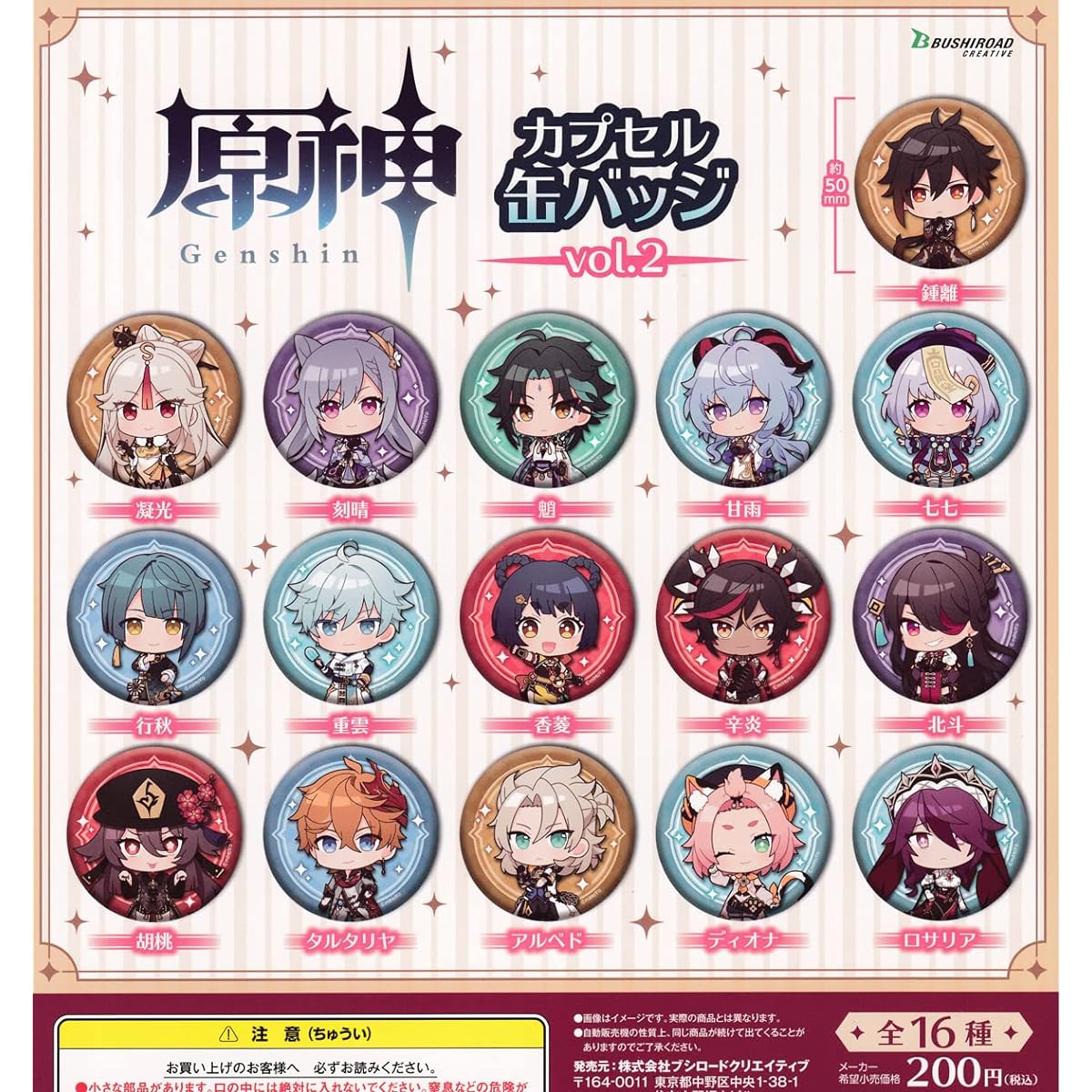 Bushiroad Creative Co., Ltd. Genshin Capsule Can Badge vol.2 All 16 types set Gacha Gacha