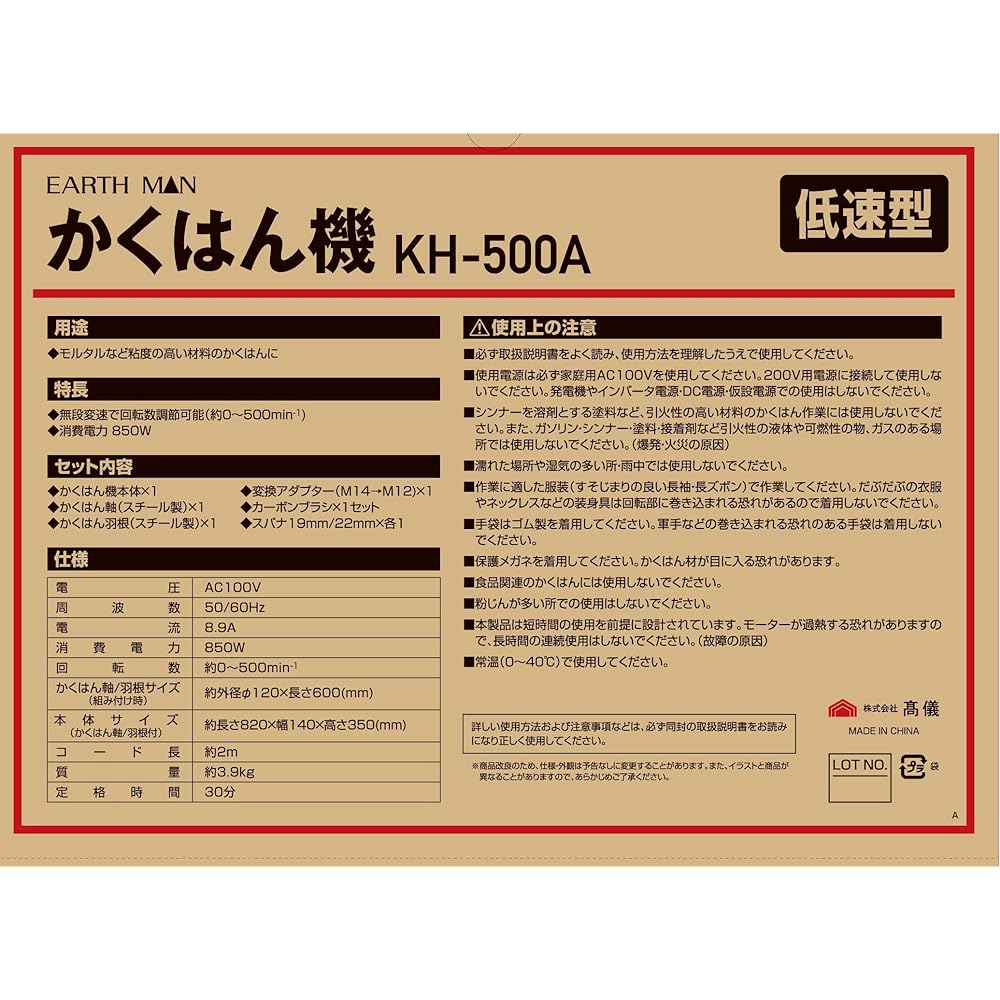 Takagi EARTHMAN low speed stirrer 500 rotations