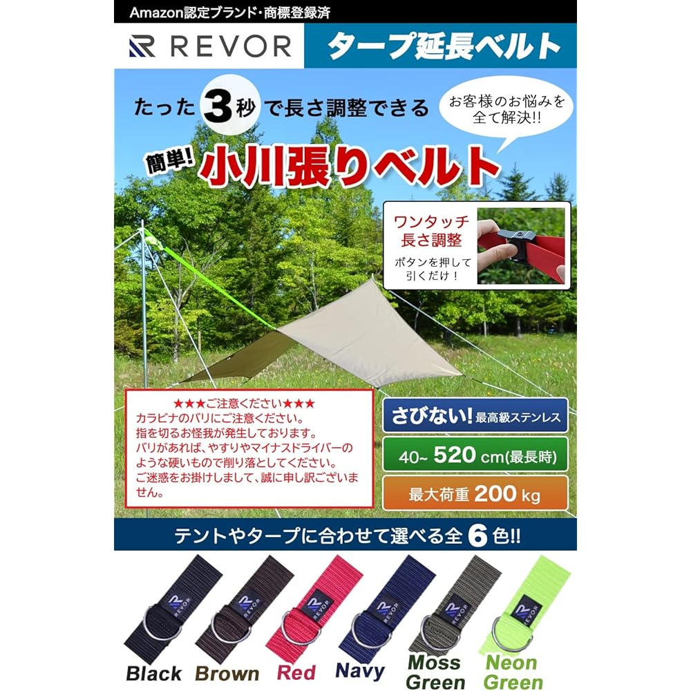 REVOR Tarp extension belt for Ogawa tensioning, one-touch length adjustment, load capacity 200kg, storage rubber cord included, 5m (black)