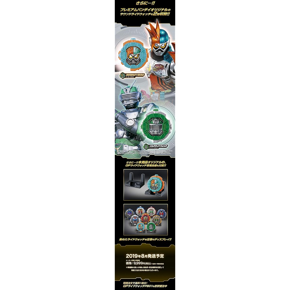 Kamen Rider Zi-O Sound Ride Watch Series GP Ride Watch PB02