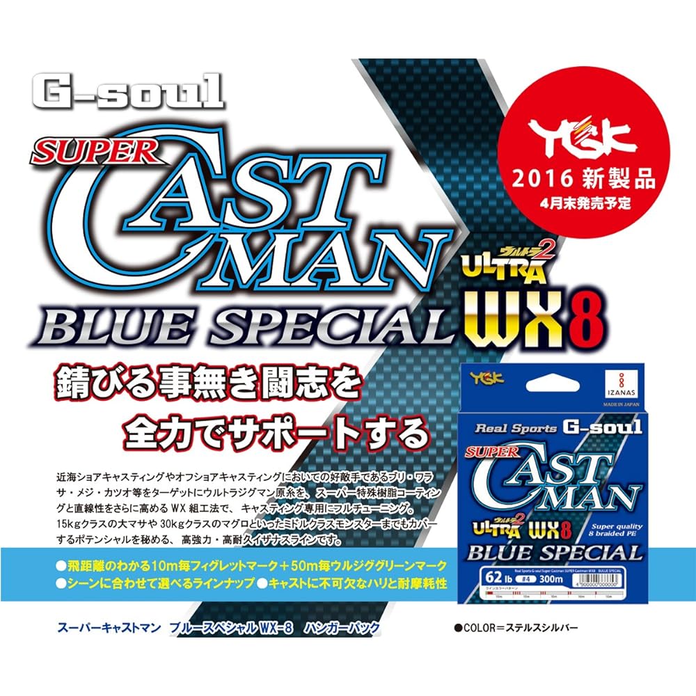 X-Braid Line G-SOUL SUPER CASTMAN Blue Special WX8 200M