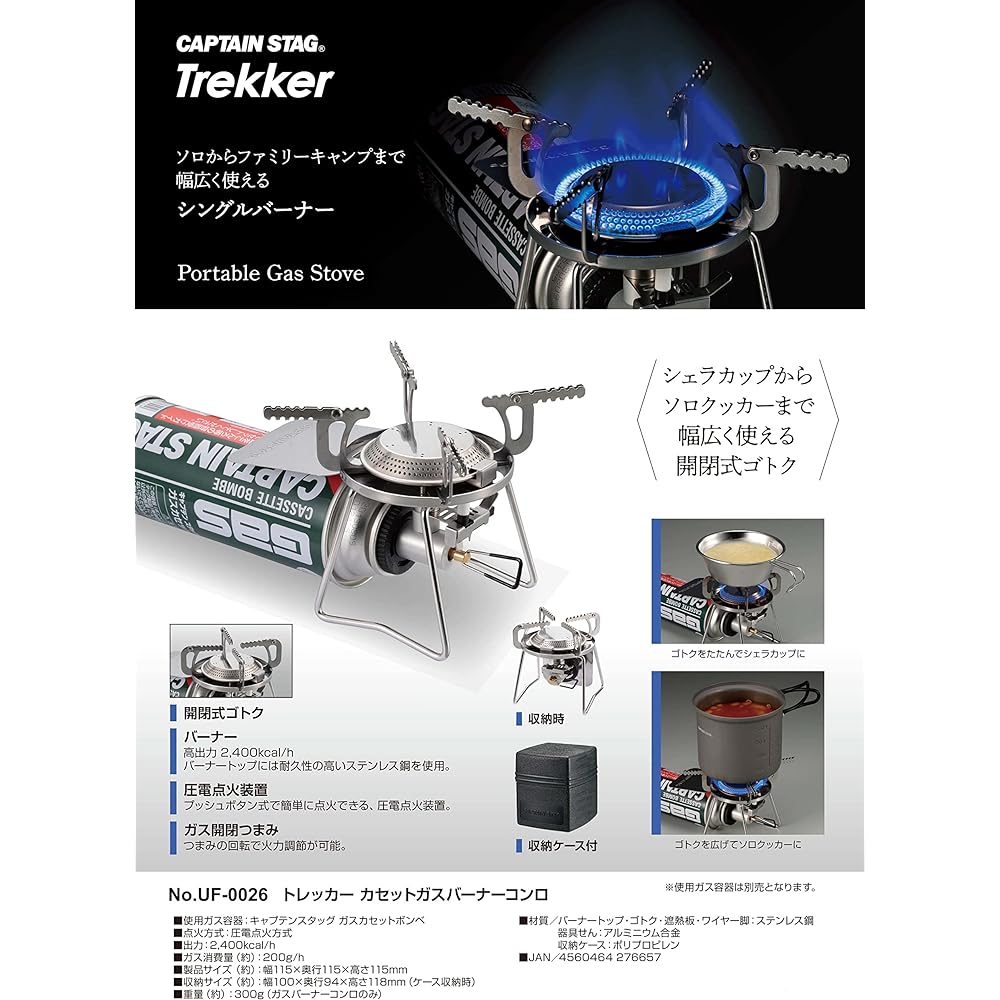 CAPTAIN STAG Single Burner Cassette Gas Burner Stove CB Can with Piezoelectric Ignition Device and Storage Case Silver Trekker UF-0026