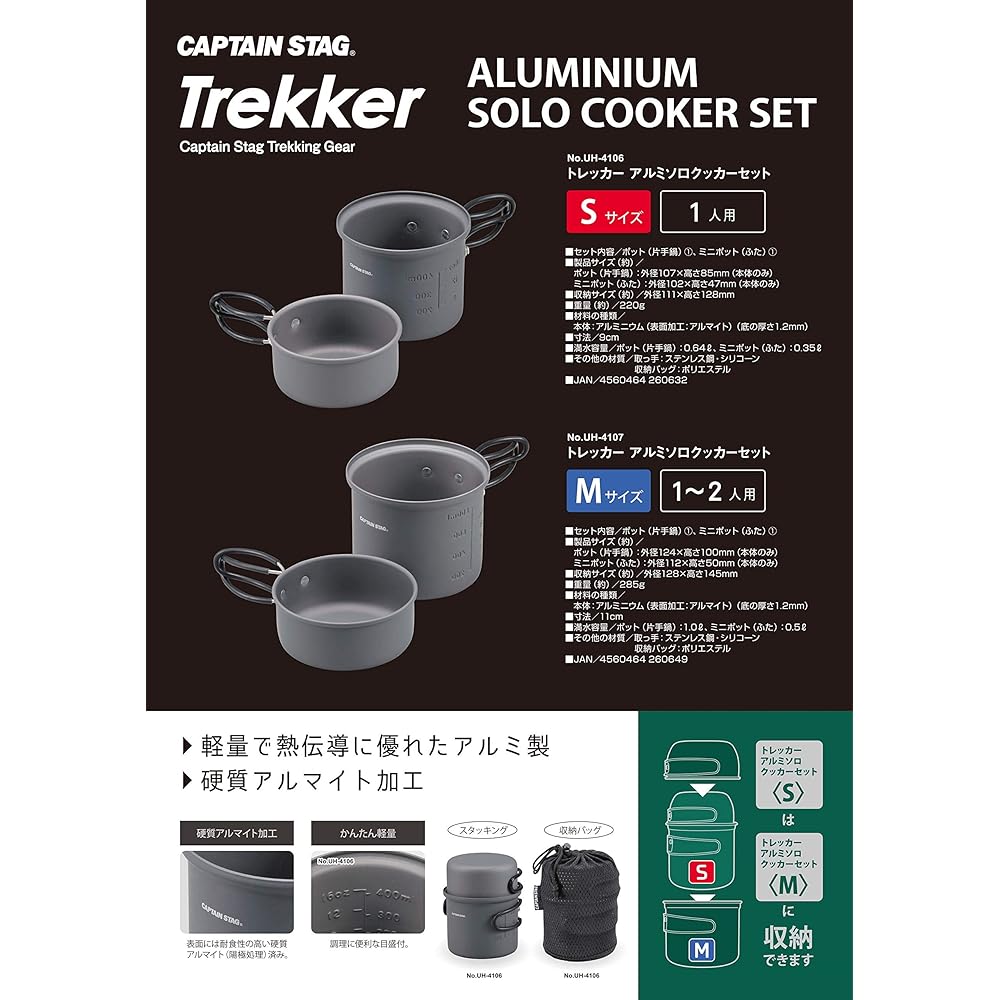 CAPTAIN STAG Outdoor Camping Cooker Cooker Set Aluminum Hard Anodized Solo Cooker Set with Storage Bag Trekker