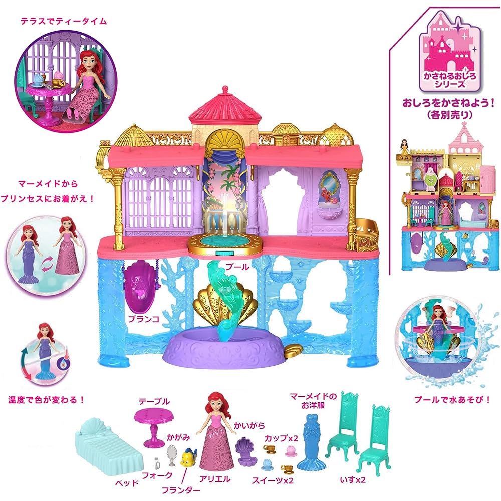 MATTEL Disney/Disney Princess Ariel and Deluxe Oshiro (Kasaneru Oshiro Series! Mini Doll) [Disney 100th Anniversary Celebration] [Dress-up doll/castle] [House and accessories included] [3 years old and up] [Present] HLW95