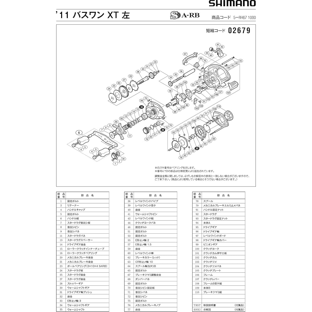 SHIMANO Reel Genuine Parts 11 Bus One XT Spool/Handle for Various Types