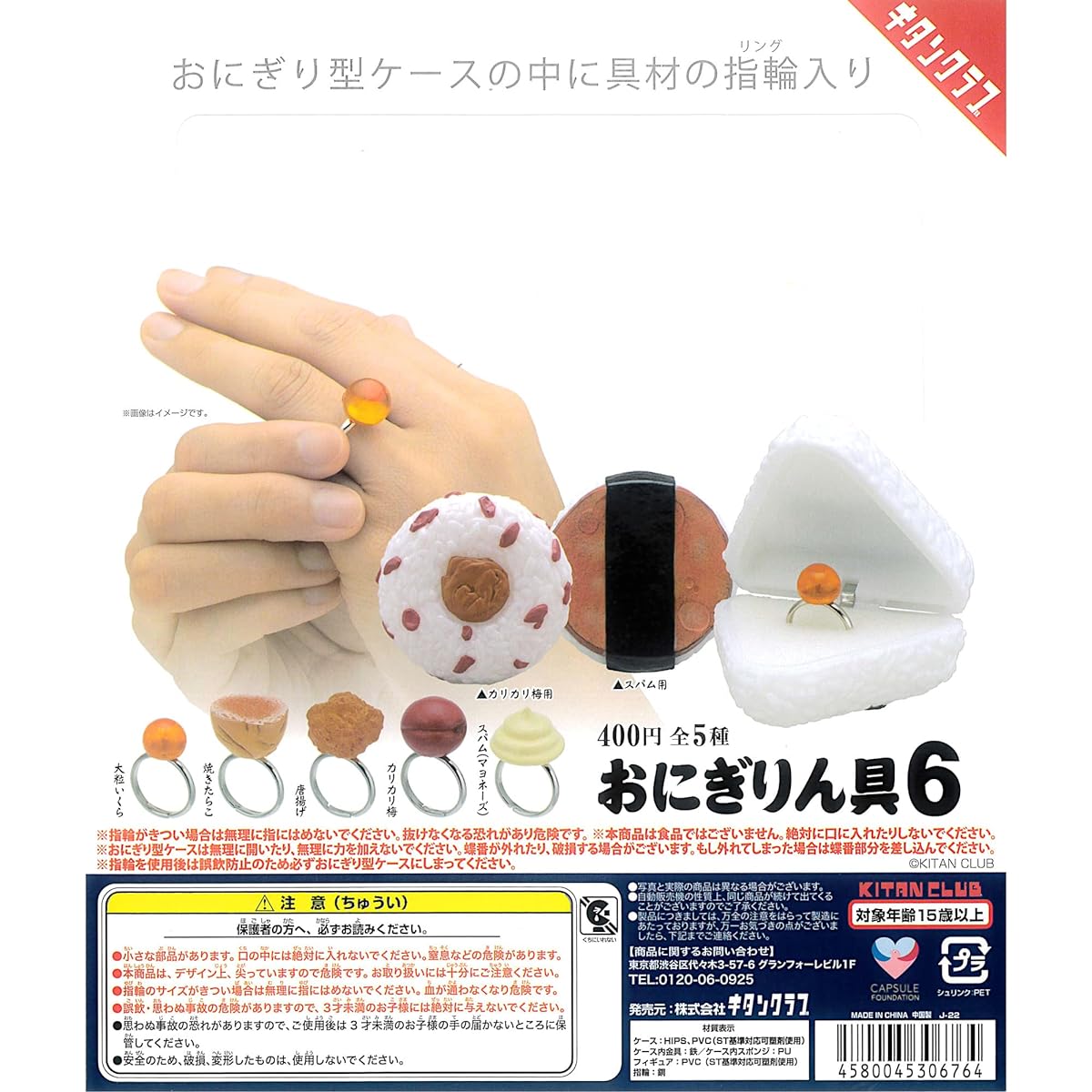 Onigiri fillings 6 all 5 types [full set] Gachapon capsule toy