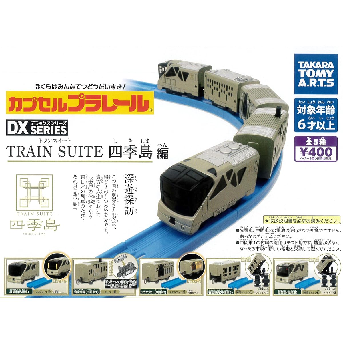 Capsule Plarail DX Series TRAIN SUITE Shikishima Edition [Complete Set of 5 Types (Full Set)] Gacha Capsule Toy