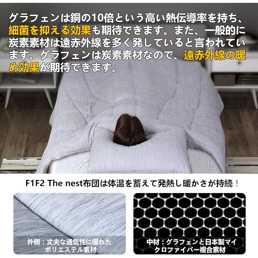 F1F2 Comforter, Semi-double, Washable, Fits gently on the body, Contains graphene that stores body heat and generates heat, Dust mite resistant, Antibacterial, Odor resistant, Futon 170x210cm