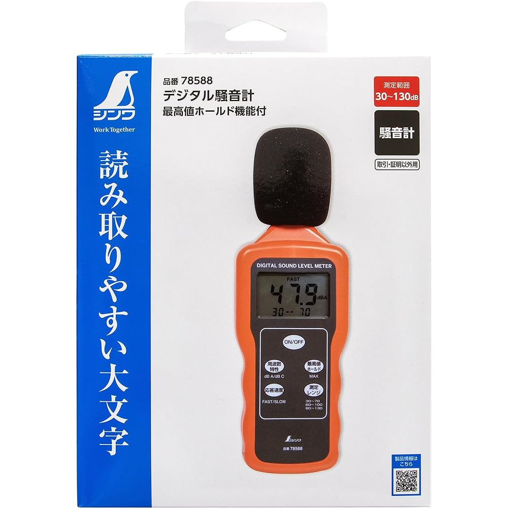 Shinwa Sokutei Digital Sound Level Meter 78588