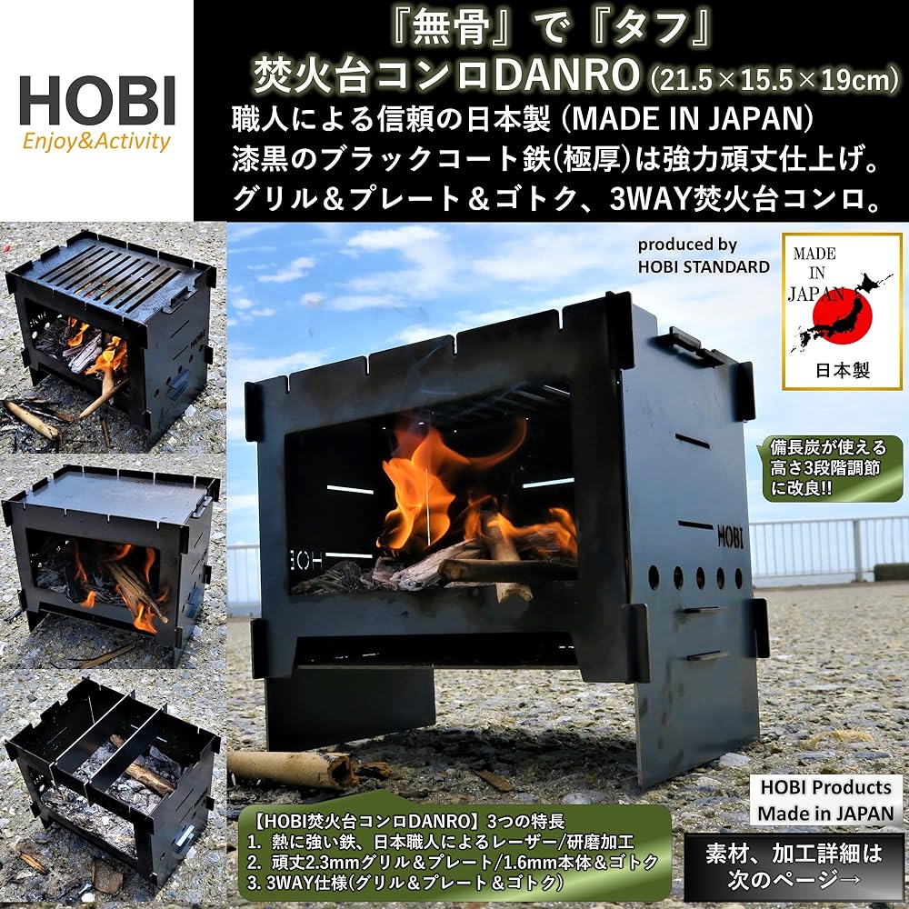 HOBI [Made in Japan] Bonfire Stove "DANRO" Jet Black Black Coated Iron [Rugged and Tough] 3WAY Grill & Plate & Trive Warp-resistant Heavy Iron 21.5 x 15.5 x 19cm Camping Outdoor Solo Fire Grill Barbecue Stove Bonfire Stand Bonfire Stand Takibi Hobi [ MAD
